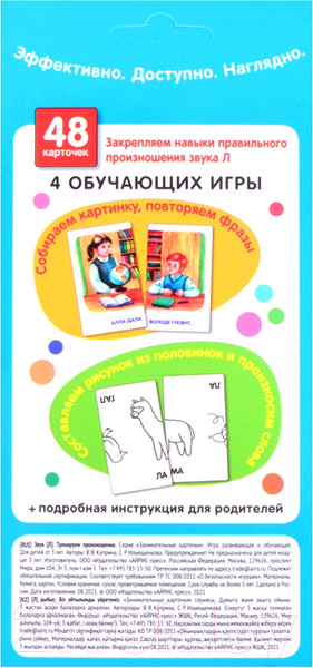 Изображение товара Развивающие карточки Айрис-пресс Логопедия 5. Звук Л (Ильющенкова С., Куприна В.)
