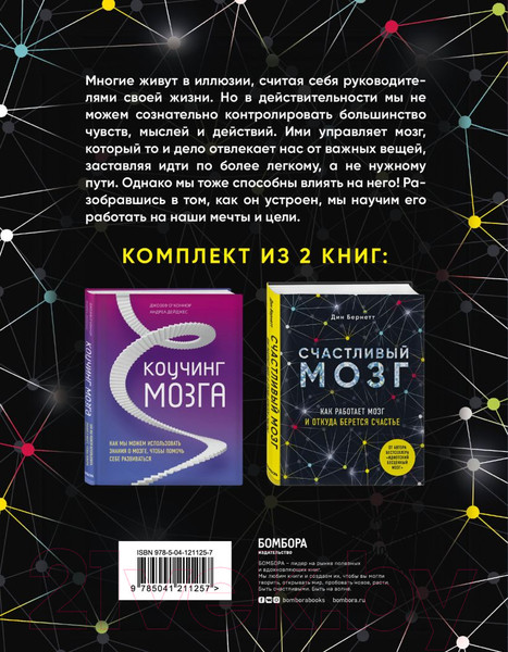 Изображение товара Набор книг Эксмо Успешный мозг (Бернетт Д., О'Коннор Д., Дейджес А.)