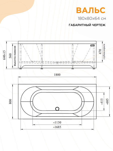 Изображение товара Ванна акриловая Radomir Вальс 180x80 / 1-01-3-0-1-183К