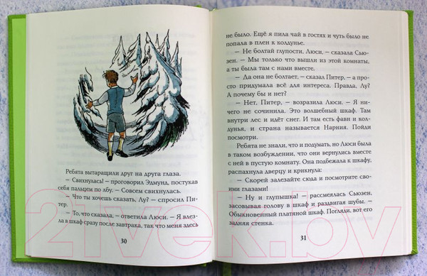 Изображение товара Книга Эксмо Лев, колдунья и платяной шкаф (Льюис К.С.)