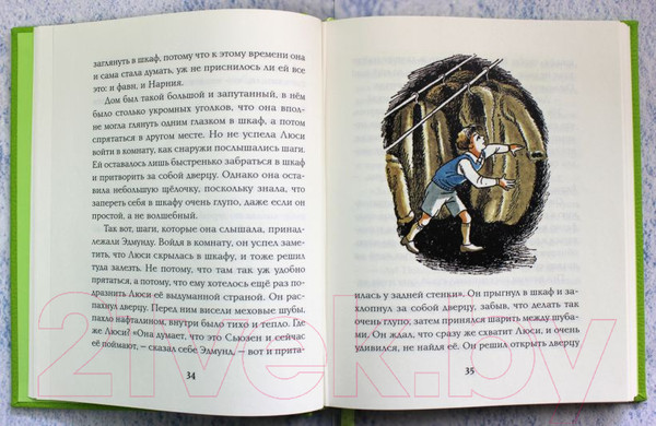 Изображение товара Книга Эксмо Лев, колдунья и платяной шкаф (Льюис К.С.)