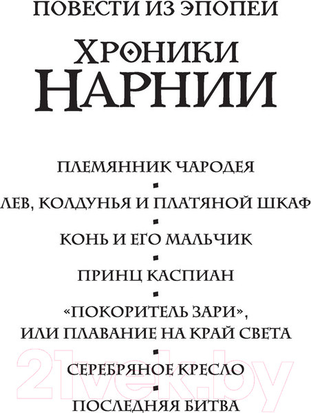 Изображение товара Книга Эксмо Племянник чародея (Льюис К.С.)