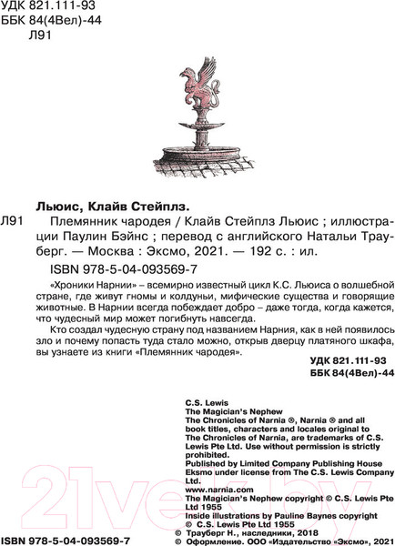 Изображение товара Книга Эксмо Племянник чародея (Льюис К.С.)
