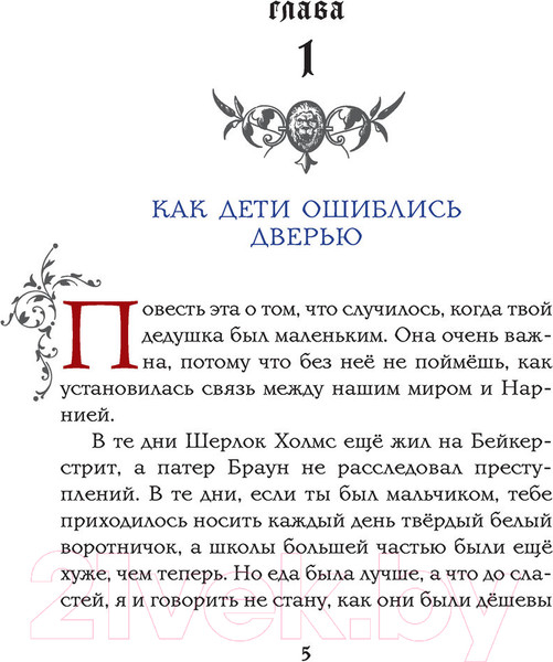 Изображение товара Книга Эксмо Племянник чародея (Льюис К.С.)