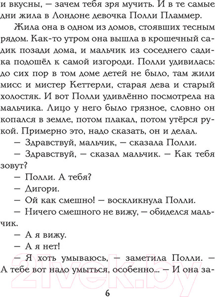 Изображение товара Книга Эксмо Племянник чародея (Льюис К.С.)