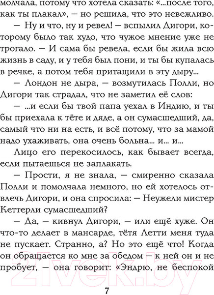 Изображение товара Книга Эксмо Племянник чародея (Льюис К.С.)