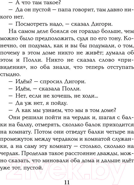 Изображение товара Книга Эксмо Племянник чародея (Льюис К.С.)
