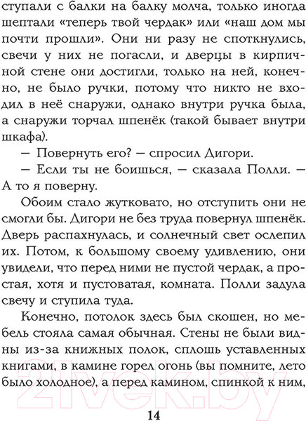 Изображение товара Книга Эксмо Племянник чародея (Льюис К.С.)