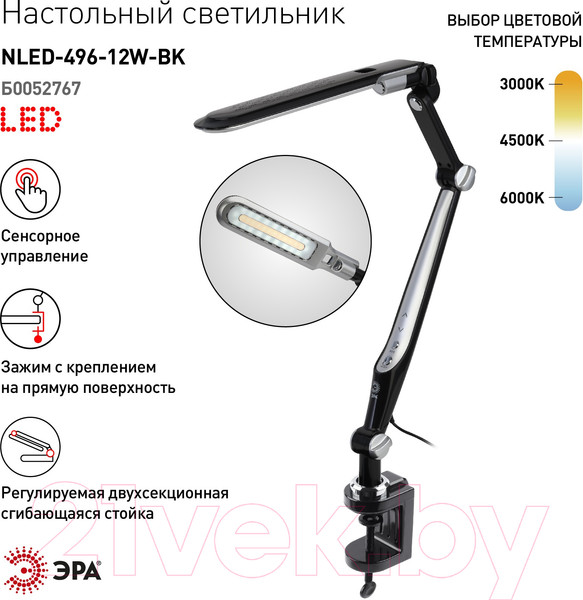 Изображение товара Настольная лампа ЭРА NLED-496-12W-BK / Б0052767 (черный)