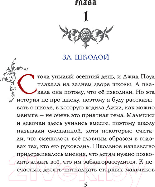 Изображение товара Книга Эксмо Серебряное кресло (Льюис К.С.)
