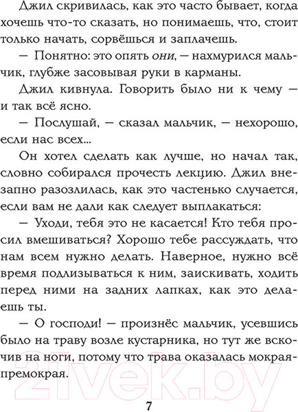 Изображение товара Книга Эксмо Серебряное кресло (Льюис К.С.)