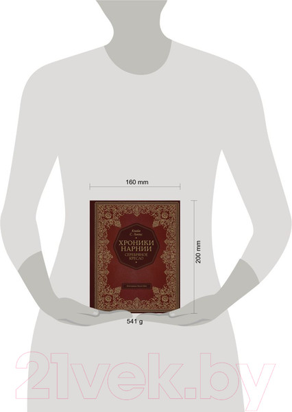 Изображение товара Книга Эксмо Серебряное кресло (Льюис К.С.)
