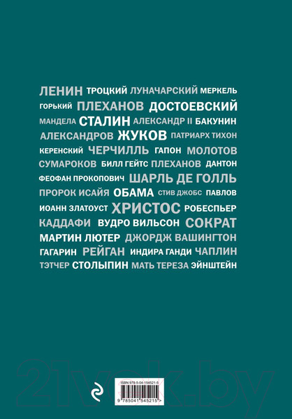 Изображение товара Книга Эксмо Речи, изменившие мир (Джобс)