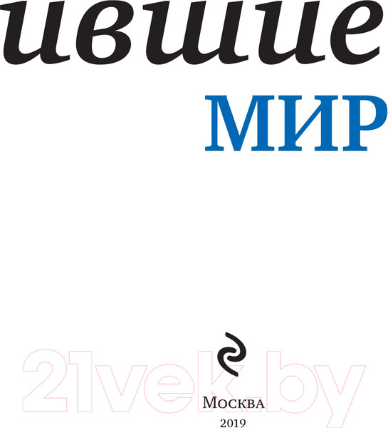 Изображение товара Книга Эксмо Речи, изменившие мир (Джобс)
