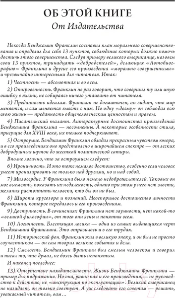 Изображение товара Книга Эксмо Путь к богатству. Автобиография / 9785699789047 (Франклин Б.)