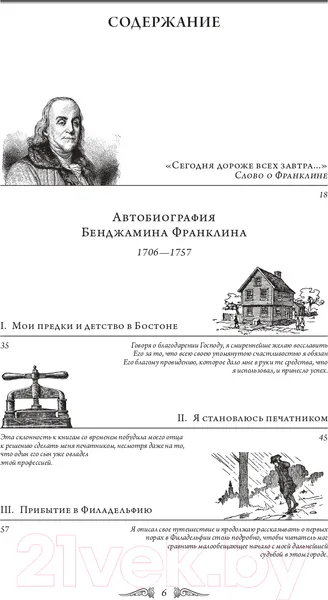 Изображение товара Книга Эксмо Путь к богатству. Автобиография / 9785699789047 (Франклин Б.)