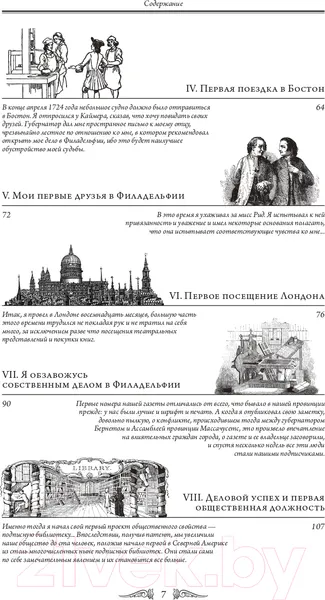 Изображение товара Книга Эксмо Путь к богатству. Автобиография / 9785699789047 (Франклин Б.)