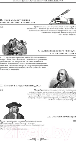 Изображение товара Книга Эксмо Путь к богатству. Автобиография / 9785699789047 (Франклин Б.)