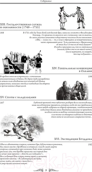 Изображение товара Книга Эксмо Путь к богатству. Автобиография / 9785699789047 (Франклин Б.)