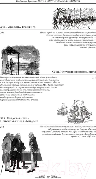 Изображение товара Книга Эксмо Путь к богатству. Автобиография / 9785699789047 (Франклин Б.)