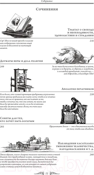 Изображение товара Книга Эксмо Путь к богатству. Автобиография / 9785699789047 (Франклин Б.)