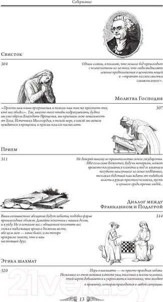 Изображение товара Книга Эксмо Путь к богатству. Автобиография / 9785699789047 (Франклин Б.)