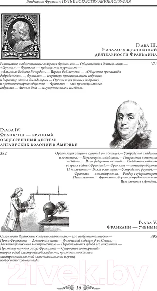 Изображение товара Книга Эксмо Путь к богатству. Автобиография / 9785699789047 (Франклин Б.)
