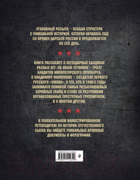 Изображение товара Книга Эксмо История уголовного розыска (Матвиенко А.)