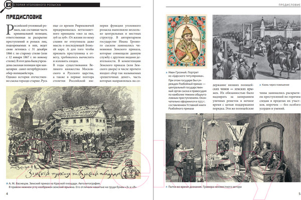 Изображение товара Книга Эксмо История уголовного розыска (Матвиенко А.)