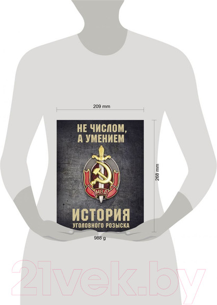 Изображение товара Книга Эксмо История уголовного розыска (Матвиенко А.)