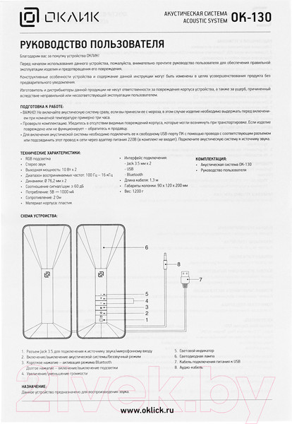 Изображение товара Мультимедиа акустика Оклик OK-130 (черный)