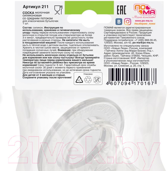 Изображение товара Соска Пома Молочная силиконовая 4+ / 211