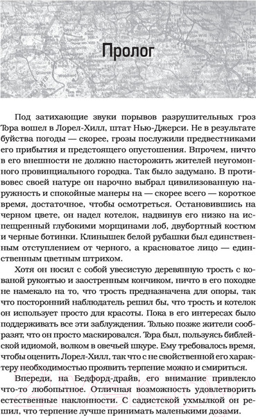 Изображение товара Книга АСТ Сверхъестественное. Обряд посвящ-я. Свежее мясо. Врезано в плоть
