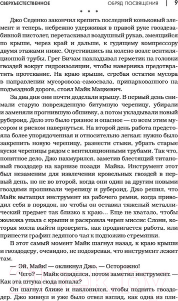 Изображение товара Книга АСТ Сверхъестественное. Обряд посвящ-я. Свежее мясо. Врезано в плоть