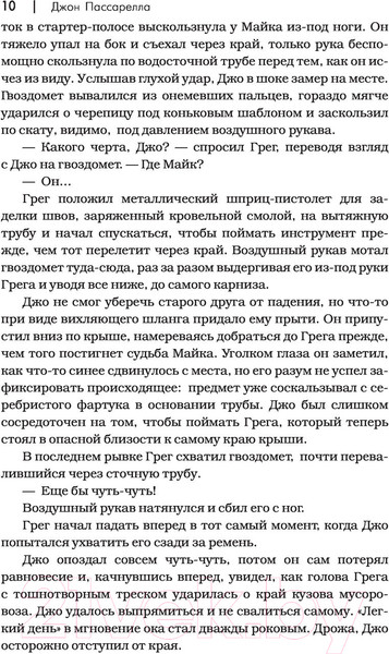 Изображение товара Книга АСТ Сверхъестественное. Обряд посвящ-я. Свежее мясо. Врезано в плоть