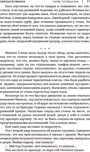 Изображение товара Книга АСТ Сверхъестественное. Обряд посвящ-я. Свежее мясо. Врезано в плоть
