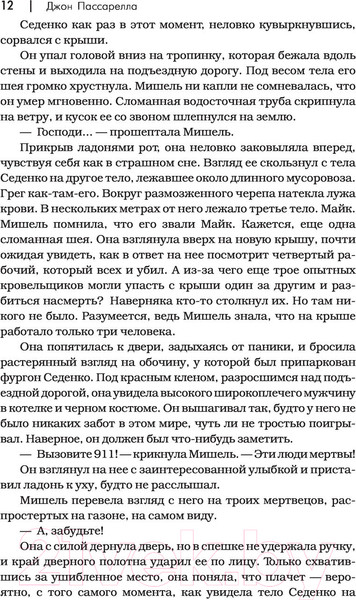 Изображение товара Книга АСТ Сверхъестественное. Обряд посвящ-я. Свежее мясо. Врезано в плоть