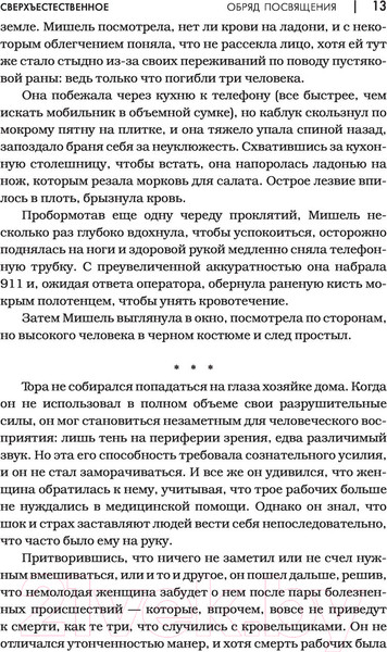 Изображение товара Книга АСТ Сверхъестественное. Обряд посвящ-я. Свежее мясо. Врезано в плоть