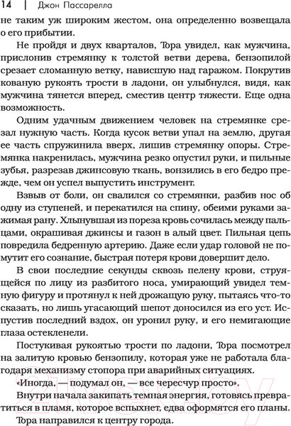 Изображение товара Книга АСТ Сверхъестественное. Обряд посвящ-я. Свежее мясо. Врезано в плоть