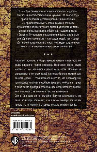 Изображение товара Книга АСТ Сверхъестественное. С ветерком (Пассарелла Д.)