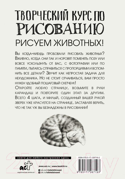 Изображение товара Книга АСТ Творческий курс по рисованию. Рисуем животных! (Грей М.)