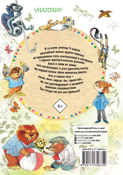 Изображение товара Книга АСТ Меховой интернат (Успенский Э.Н.)