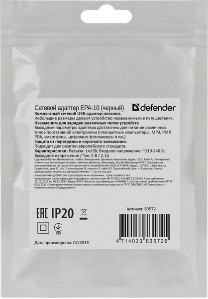 Изображение товара Адаптер питания сетевой Defender EPA-10 / 83572