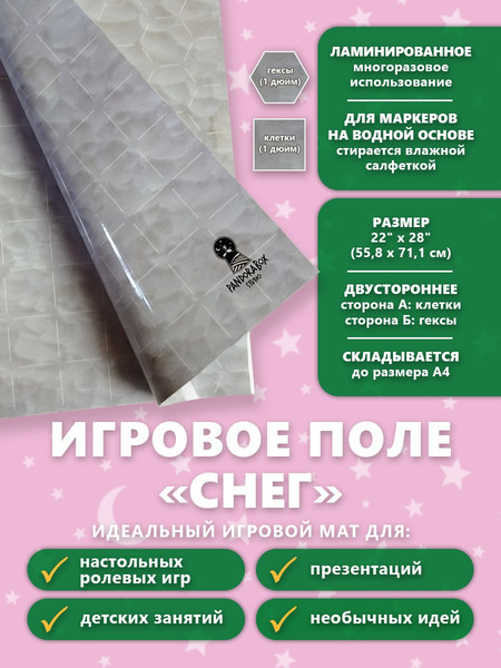 Изображение товара Игровое поле для настольной игры Pandora's Box Studio Снег / 07PB003