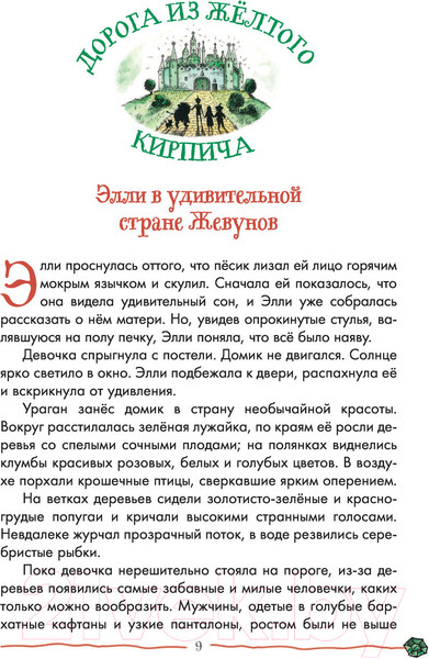 Изображение товара Художественная книга Эксмо Волшебник Изумрудного города / 9785041126063 (Волков А.)