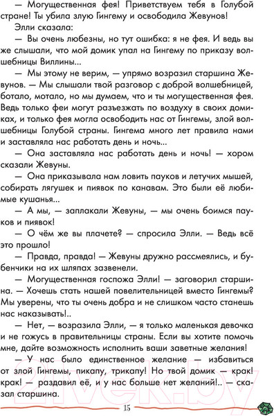 Изображение товара Художественная книга Эксмо Волшебник Изумрудного города / 9785041126063 (Волков А.)