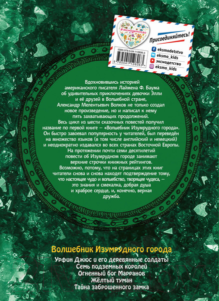 Изображение товара Художественная книга Эксмо Волшебник Изумрудного города / 9785041126063 (Волков А.)