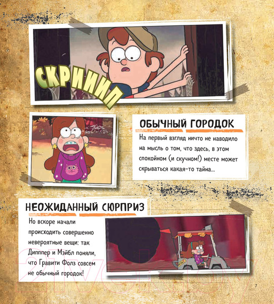 Изображение товара Книга Эксмо Гравити Фолз. Энциклопедия фаната