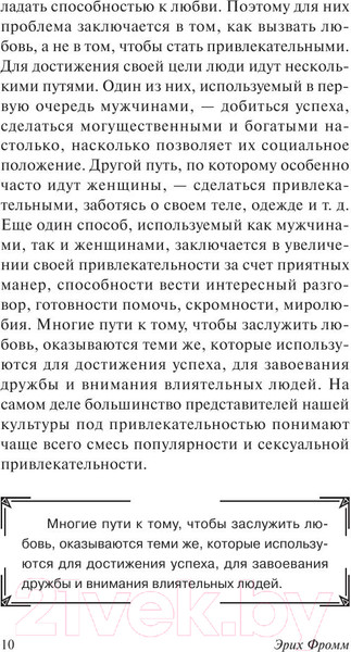 Изображение товара Книга АСТ Искусство любить (Фромм Э.)