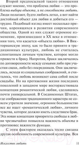 Изображение товара Книга АСТ Искусство любить (Фромм Э.)